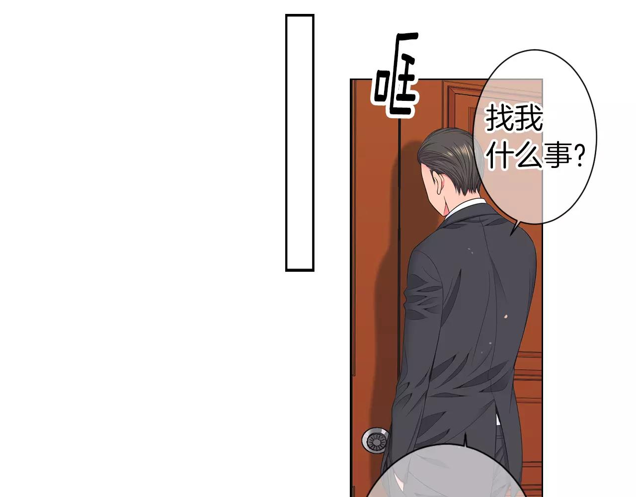《名花无草——《名花有草》续篇》第三季第21话 极速狂飙 第38页