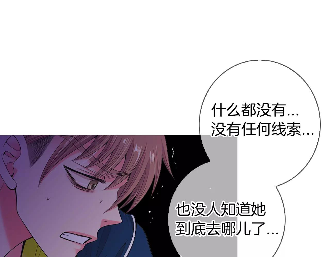 《名花无草——《名花有草》续篇》第三季第21话 极速狂飙 第40页