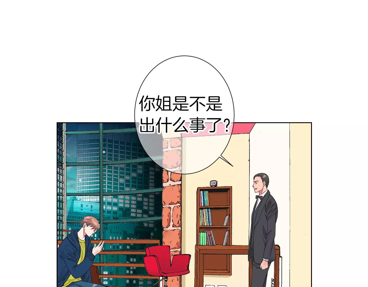 《名花无草——《名花有草》续篇》第三季第21话 极速狂飙 第45页