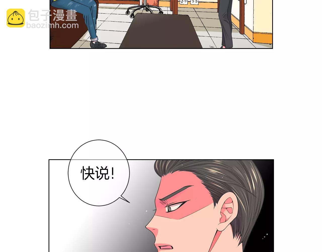 《名花无草——《名花有草》续篇》第三季第21话 极速狂飙 第46页