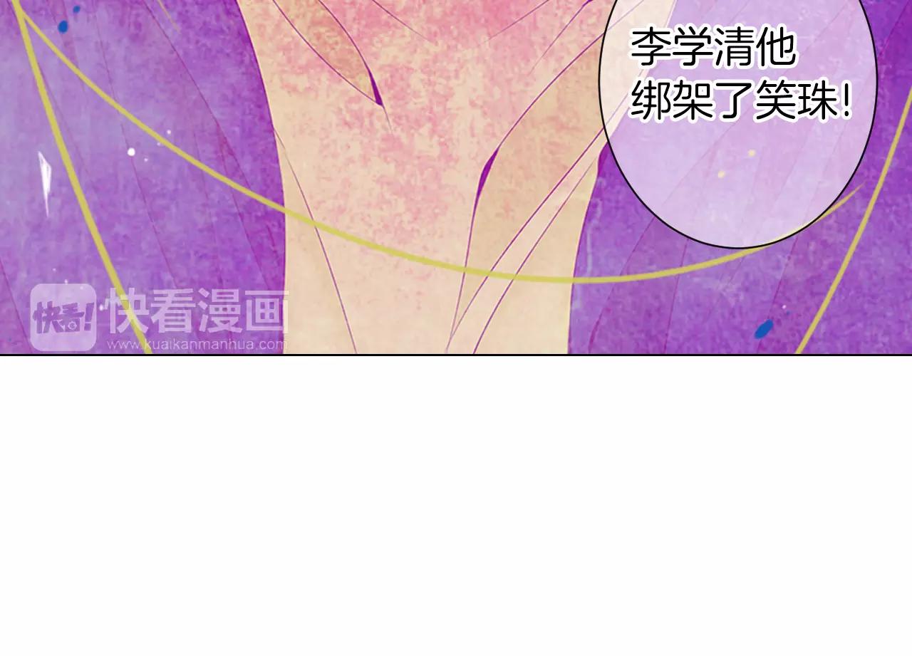 《名花无草——《名花有草》续篇》第三季第21话 极速狂飙 第49页