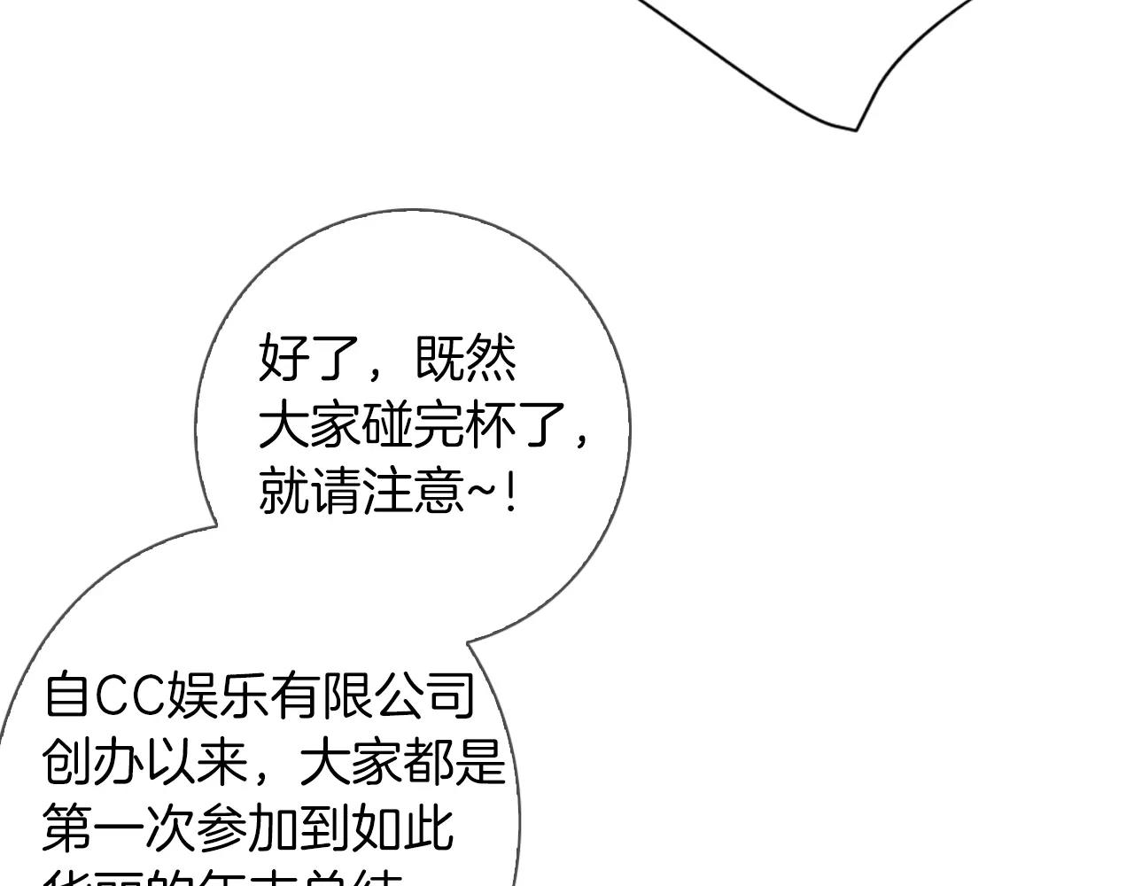 《名花无草——《名花有草》续篇》第三季第21话 极速狂飙 第6页