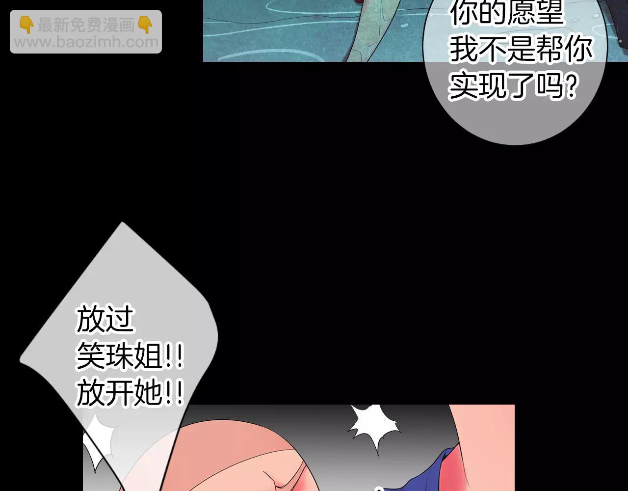 《名花无草——《名花有草》续篇》第三季第24话 他的另一面 第29页