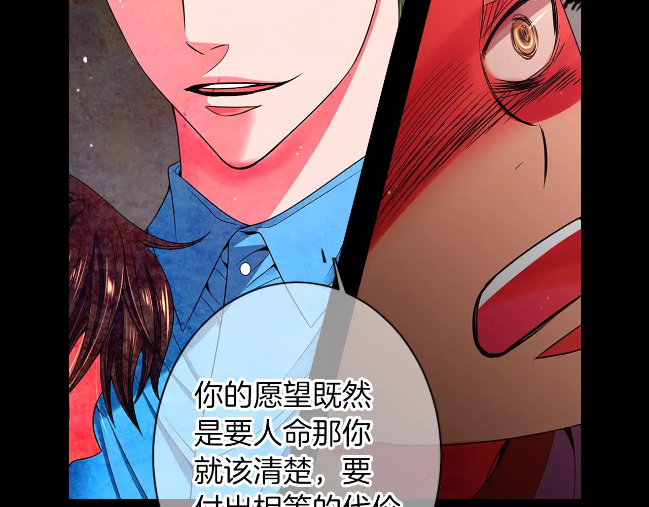 《名花无草——《名花有草》续篇》第三季第24话 他的另一面 第32页
