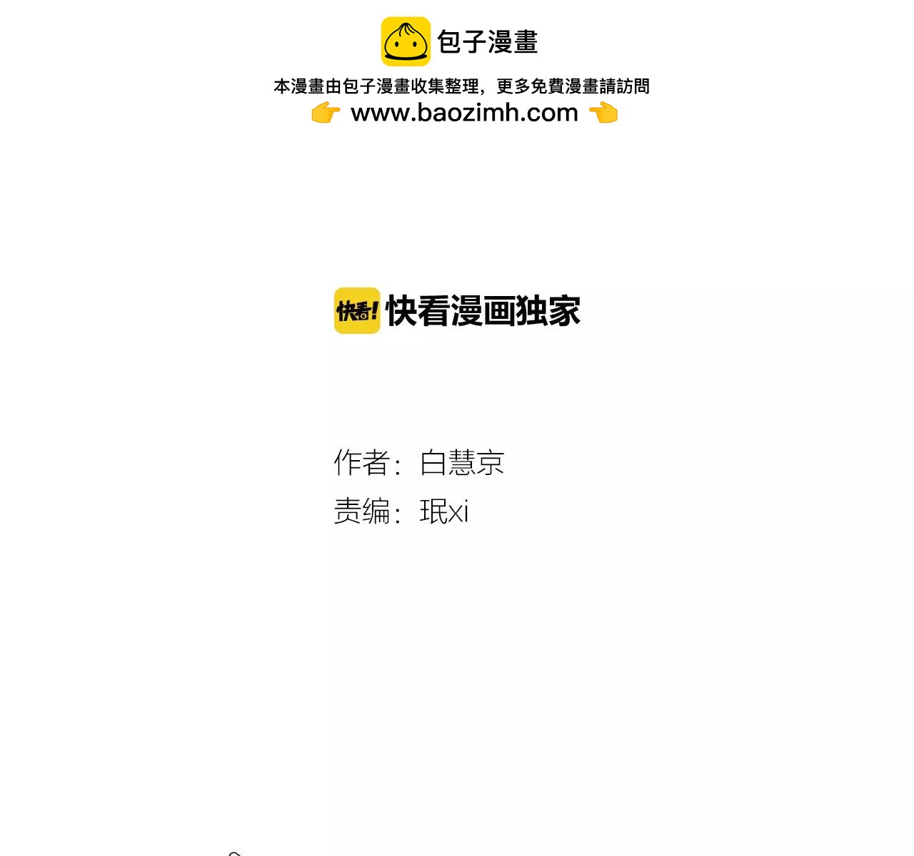 《名花无草——《名花有草》续篇》第三季第22话 你是钥匙啊 第2页