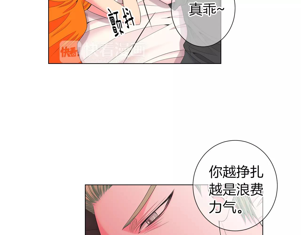 《名花无草——《名花有草》续篇》第三季第22话 你是钥匙啊 第30页