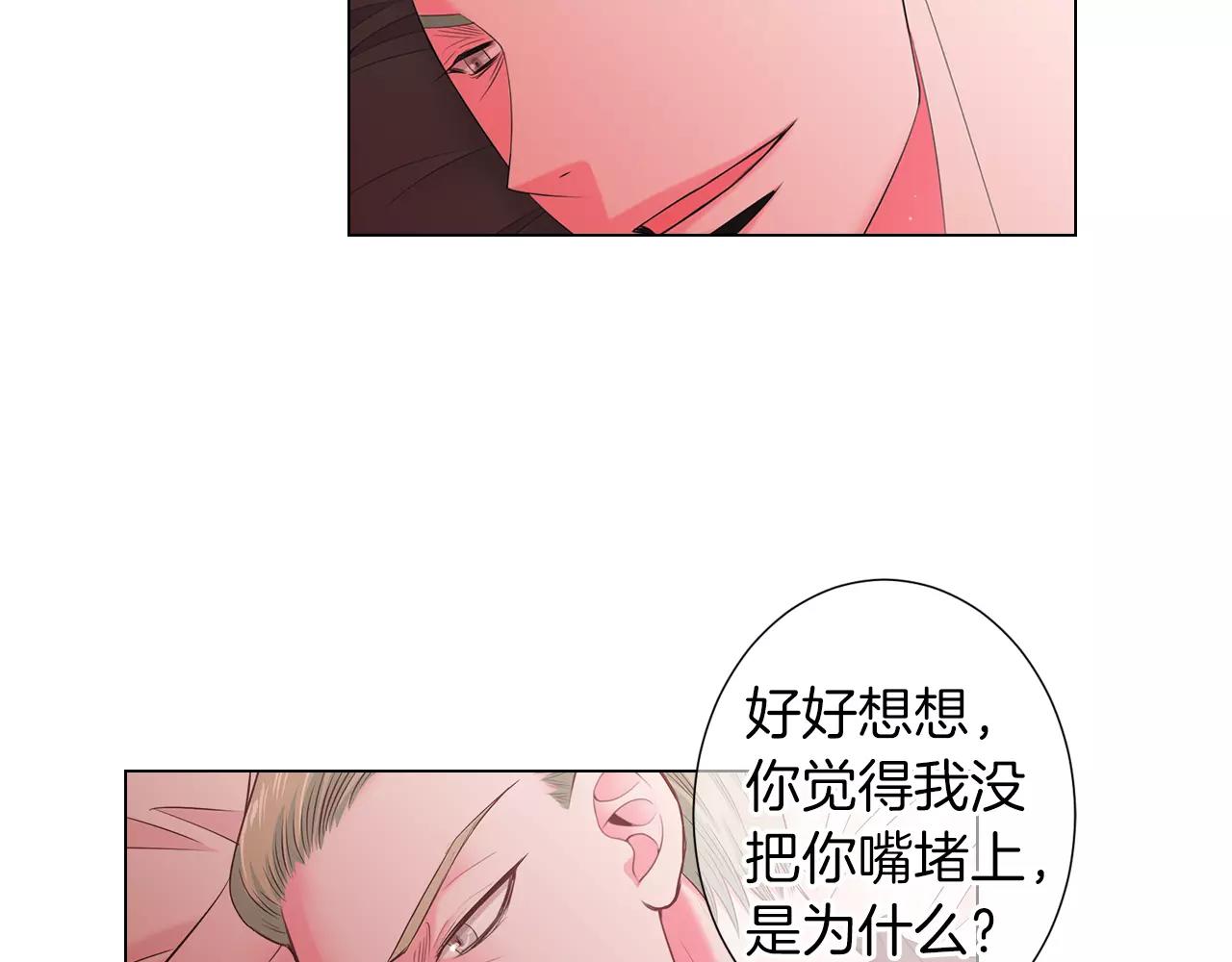 《名花无草——《名花有草》续篇》第三季第22话 你是钥匙啊 第31页