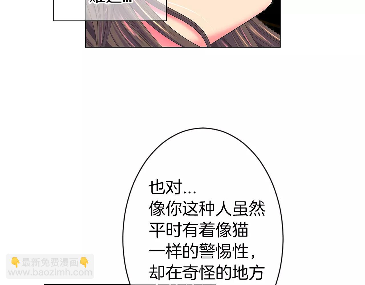 《名花无草——《名花有草》续篇》第三季第22话 你是钥匙啊 第44页