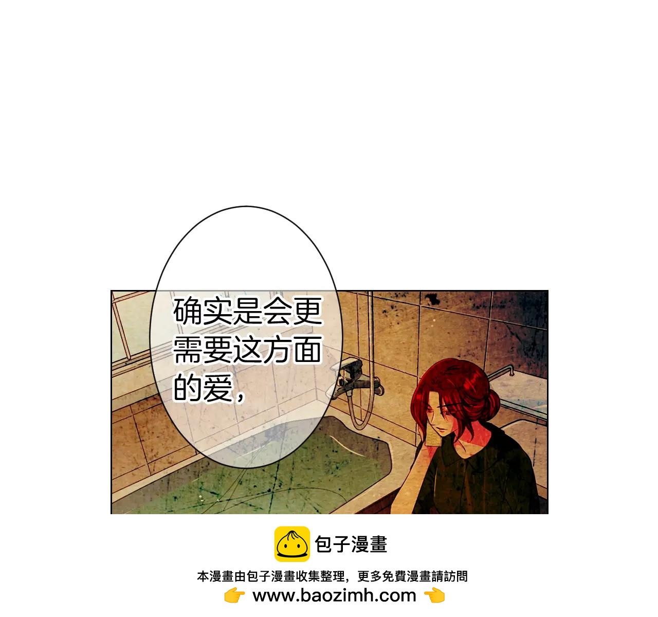 《名花无草——《名花有草》续篇》第三季第22话 你是钥匙啊 第50页