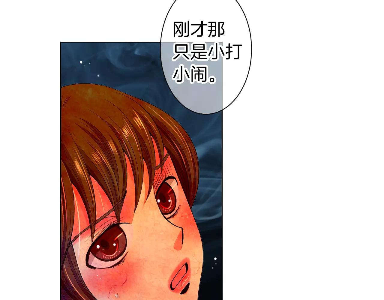 《名花无草——《名花有草》续篇》第三季第25话 内心的恶魔 第19页