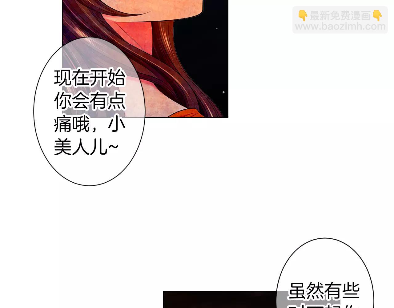 《名花无草——《名花有草》续篇》第三季第25话 内心的恶魔 第20页