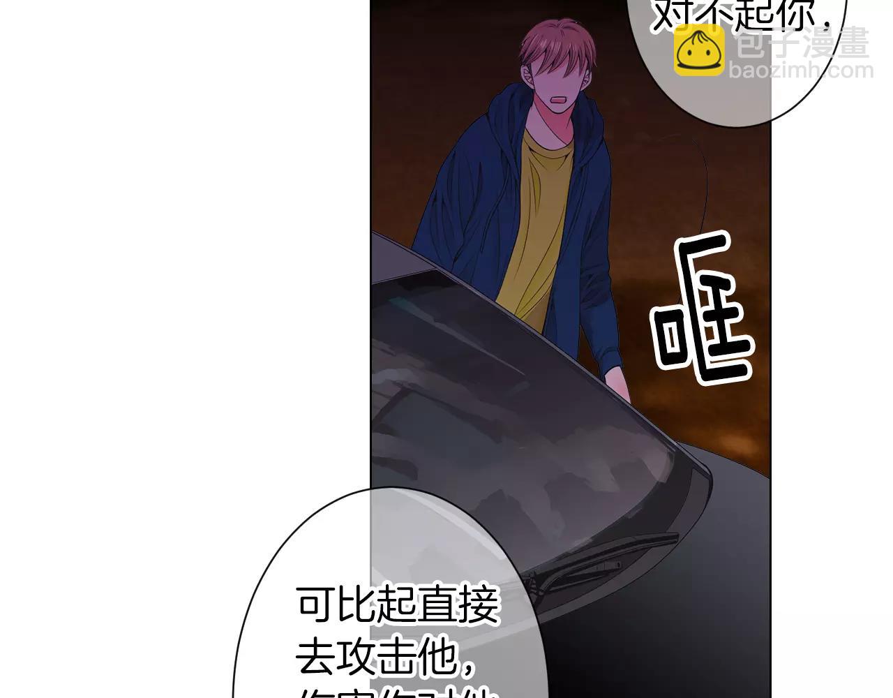 《名花无草——《名花有草》续篇》第三季第25话 内心的恶魔 第21页