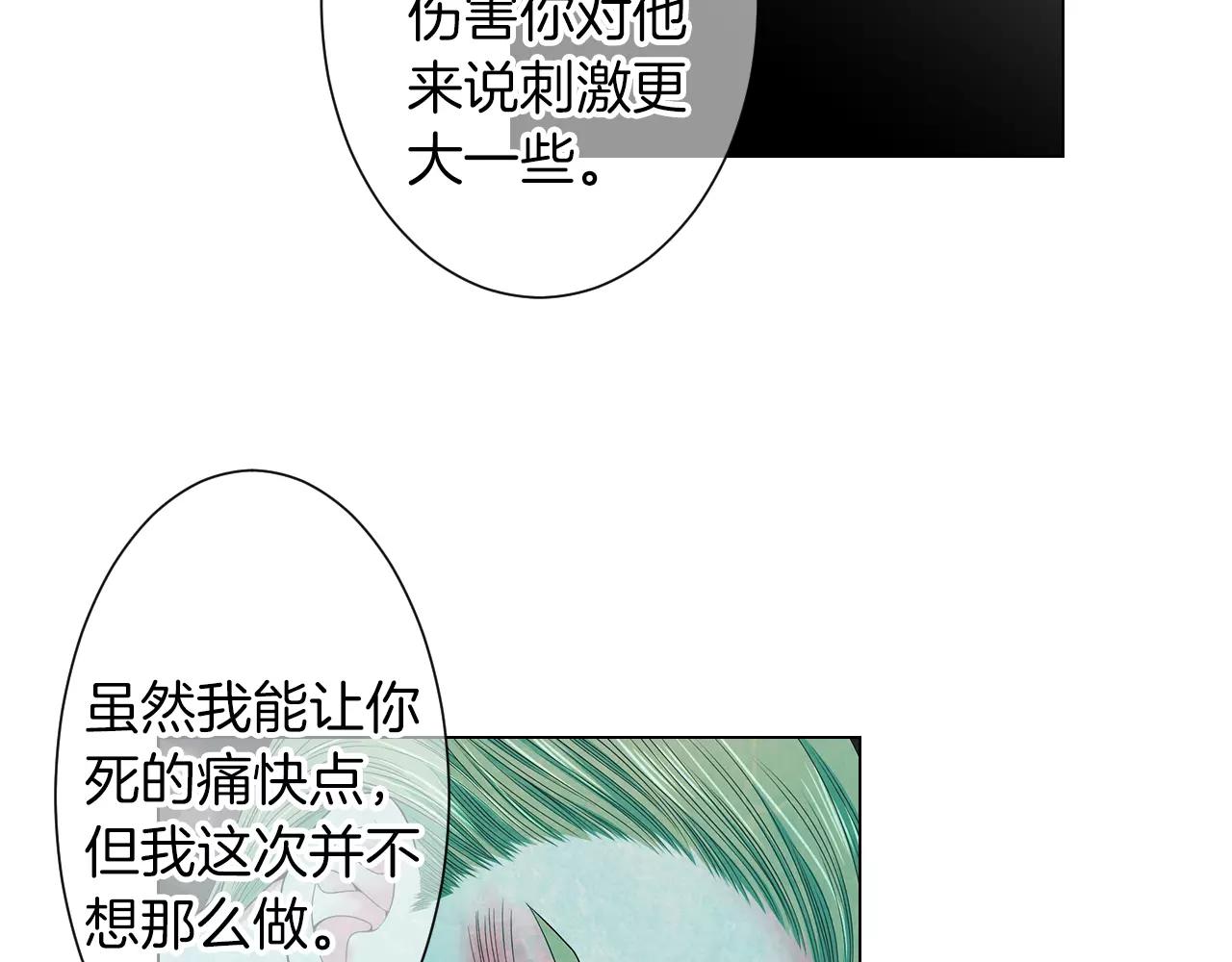 《名花无草——《名花有草》续篇》第三季第25话 内心的恶魔 第22页