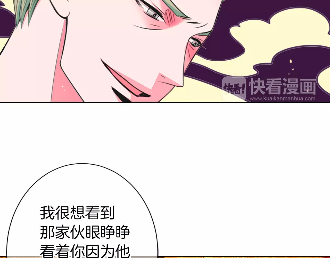 《名花无草——《名花有草》续篇》第三季第25话 内心的恶魔 第25页