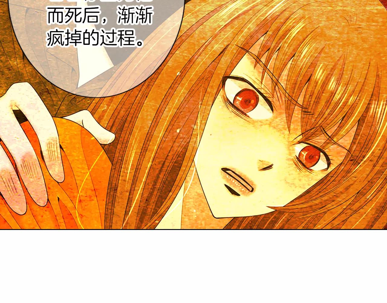 《名花无草——《名花有草》续篇》第三季第25话 内心的恶魔 第26页