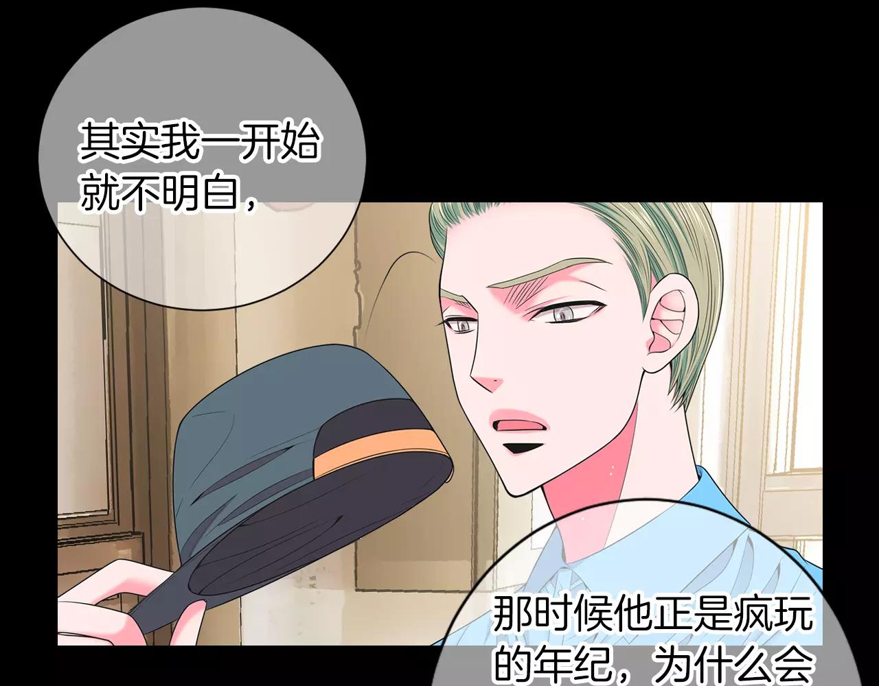 《名花无草——《名花有草》续篇》第三季第25话 内心的恶魔 第29页