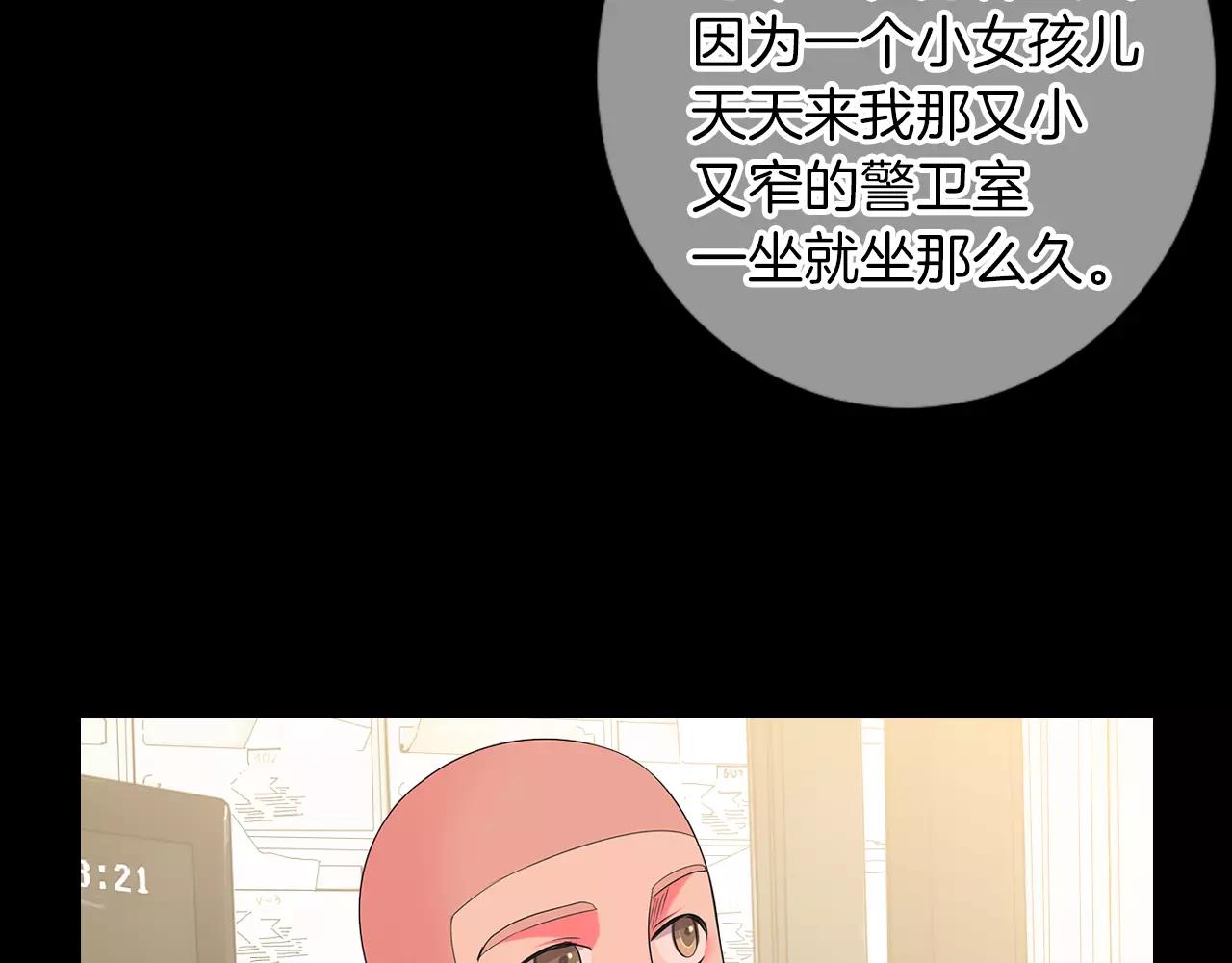 《名花无草——《名花有草》续篇》第三季第25话 内心的恶魔 第30页