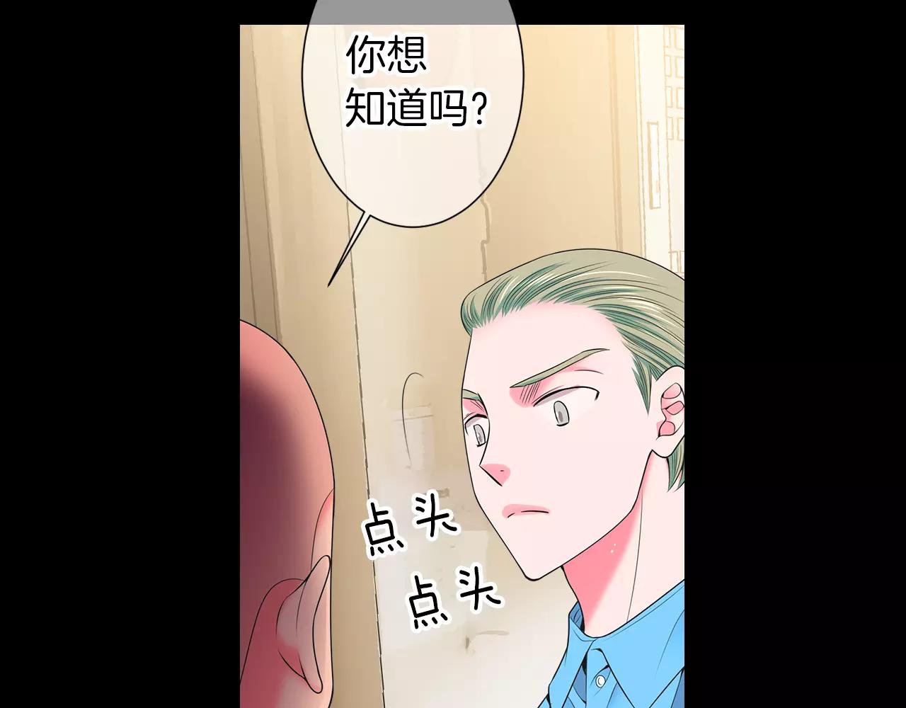 《名花无草——《名花有草》续篇》第三季第25话 内心的恶魔 第32页