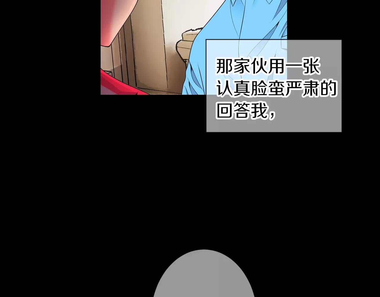 《名花无草——《名花有草》续篇》第三季第25话 内心的恶魔 第33页