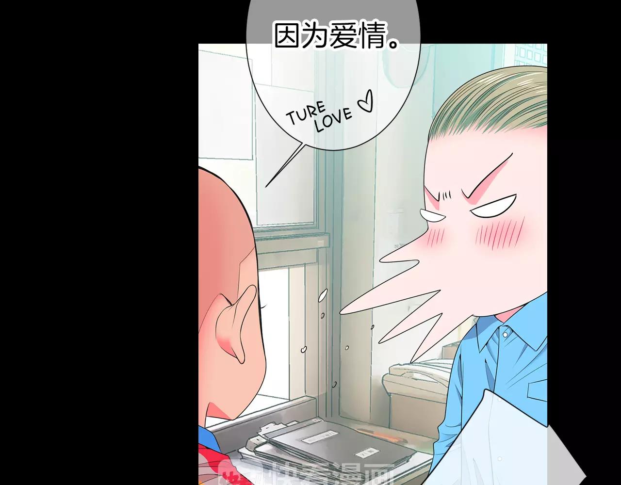 《名花无草——《名花有草》续篇》第三季第25话 内心的恶魔 第34页
