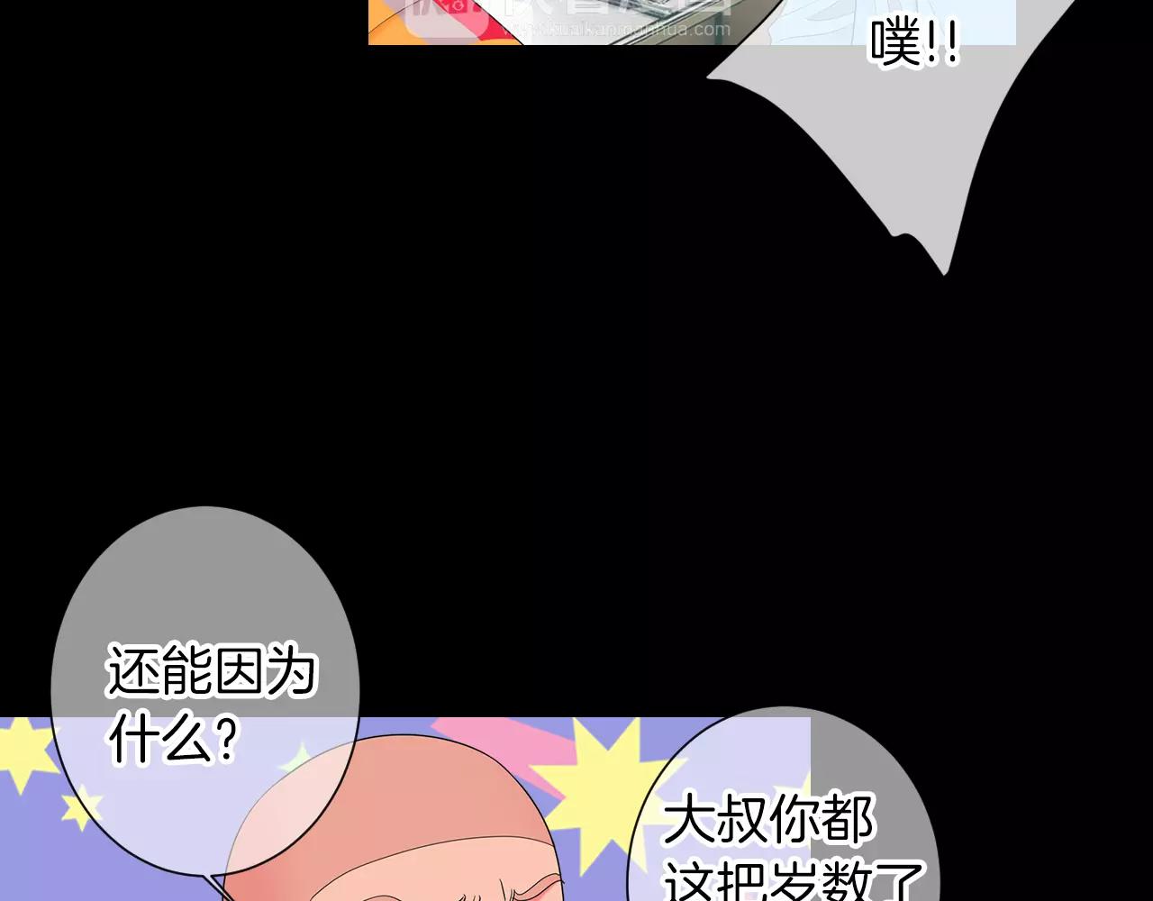 《名花无草——《名花有草》续篇》第三季第25话 内心的恶魔 第35页