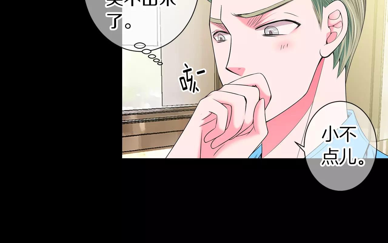 《名花无草——《名花有草》续篇》第三季第25话 内心的恶魔 第37页