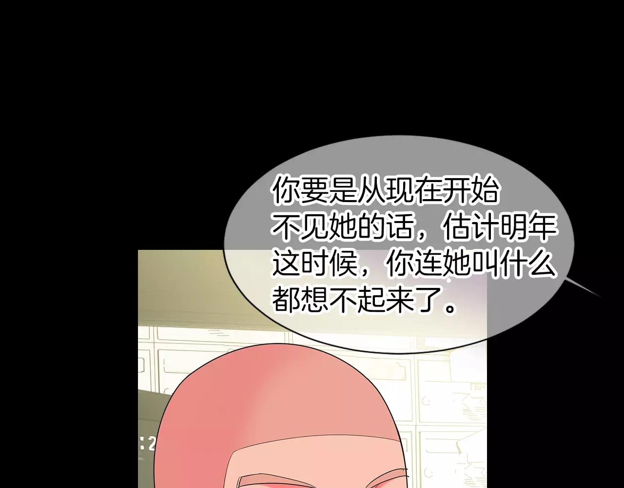 《名花无草——《名花有草》续篇》第三季第25话 内心的恶魔 第38页
