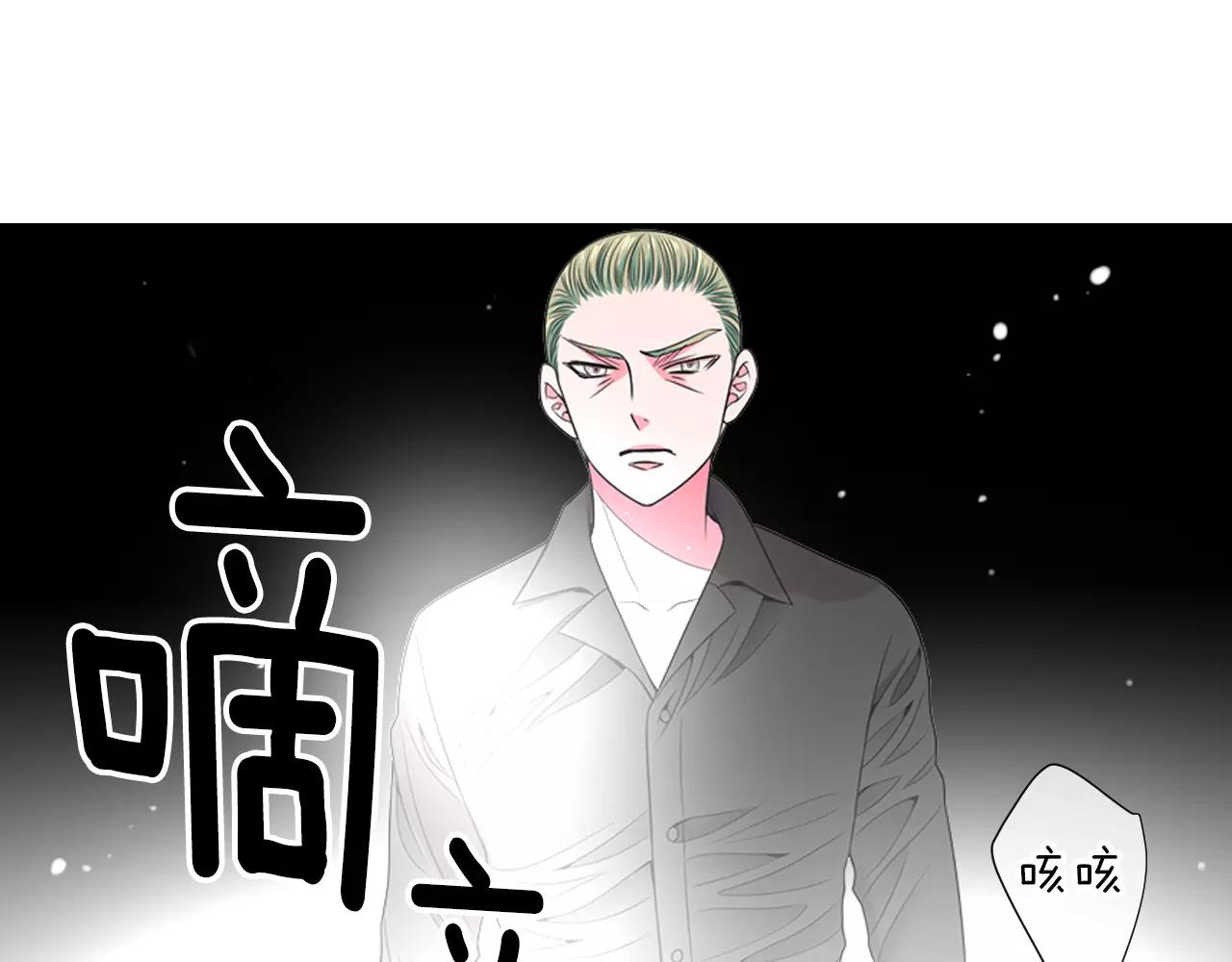 《名花无草——《名花有草》续篇》第三季第25话 内心的恶魔 第3页