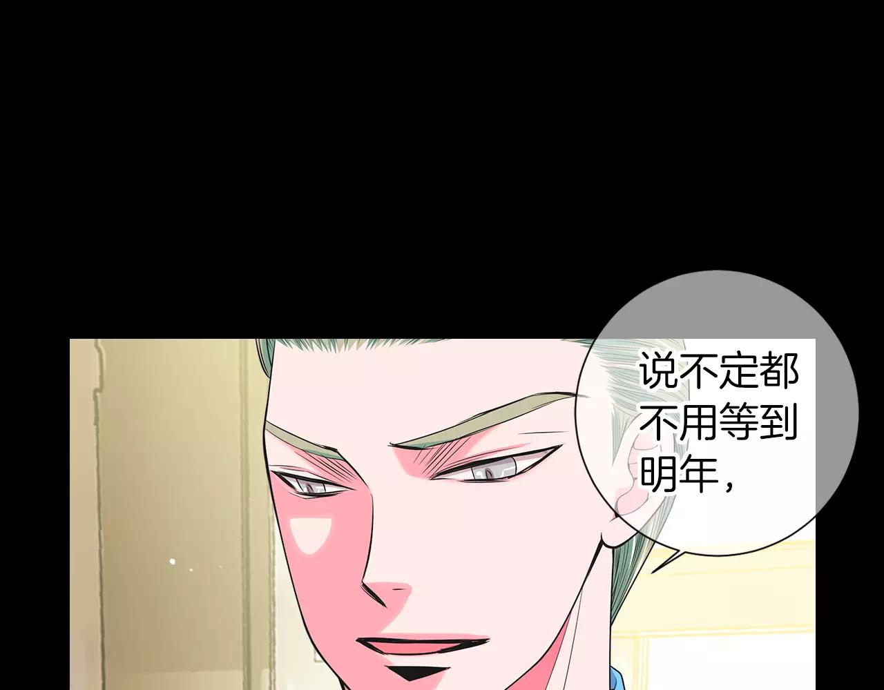 《名花无草——《名花有草》续篇》第三季第25话 内心的恶魔 第40页