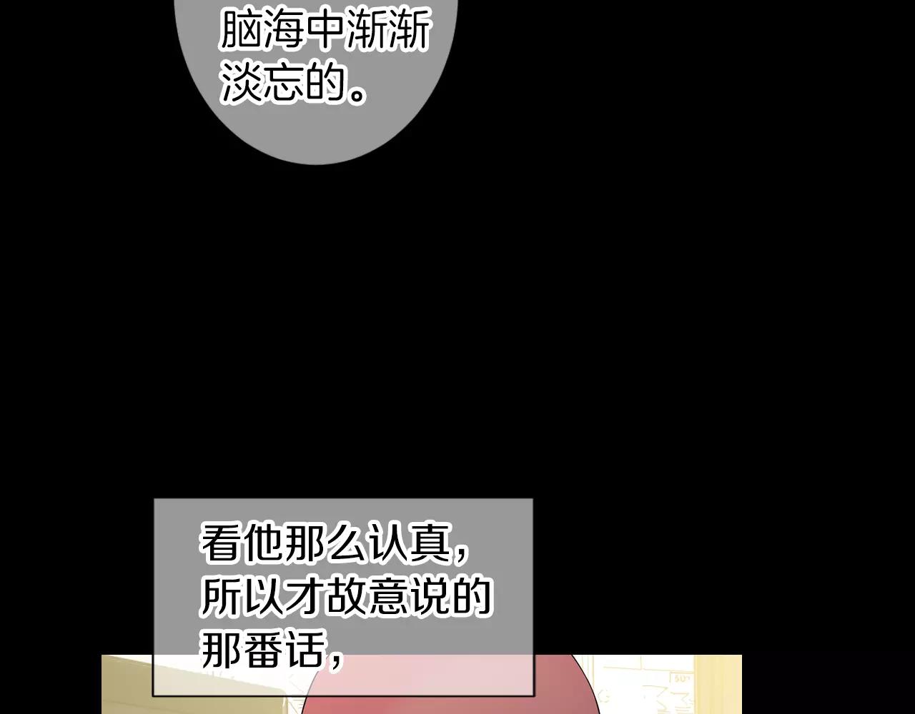 《名花无草——《名花有草》续篇》第三季第25话 内心的恶魔 第43页