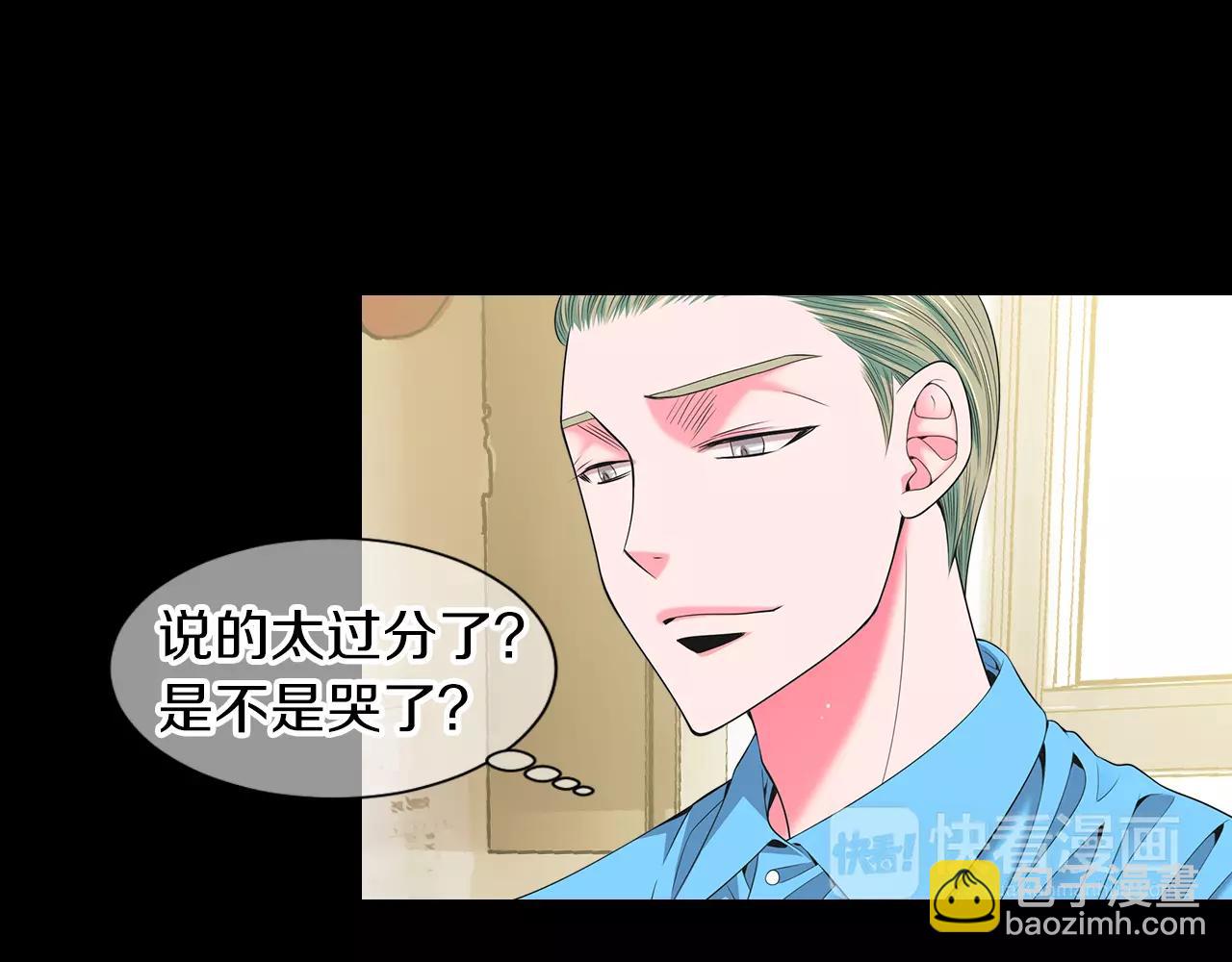 《名花无草——《名花有草》续篇》第三季第25话 内心的恶魔 第45页