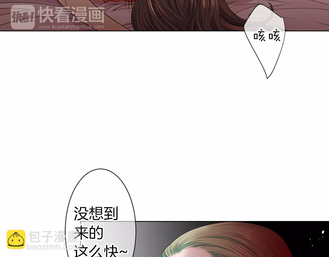 《名花无草——《名花有草》续篇》第三季第25话 内心的恶魔 第5页