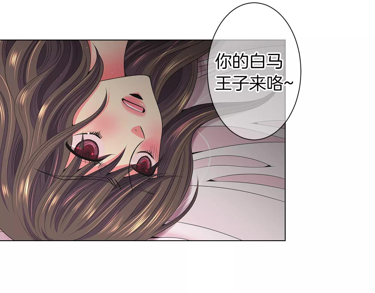 《名花无草——《名花有草》续篇》第三季第25话 内心的恶魔 第7页