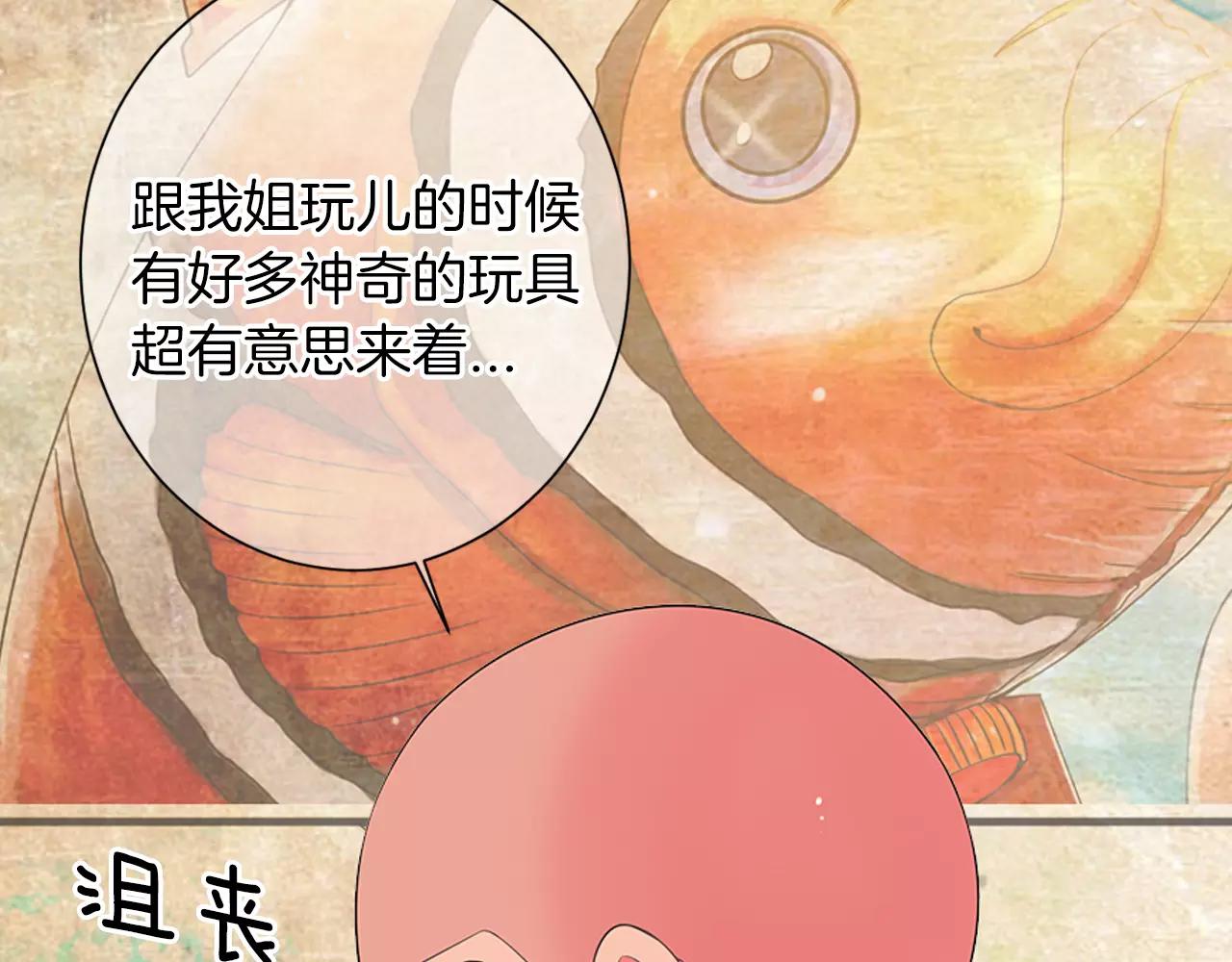 《名花无草——《名花有草》续篇》第三季第23话 你不知道的真相 第35页