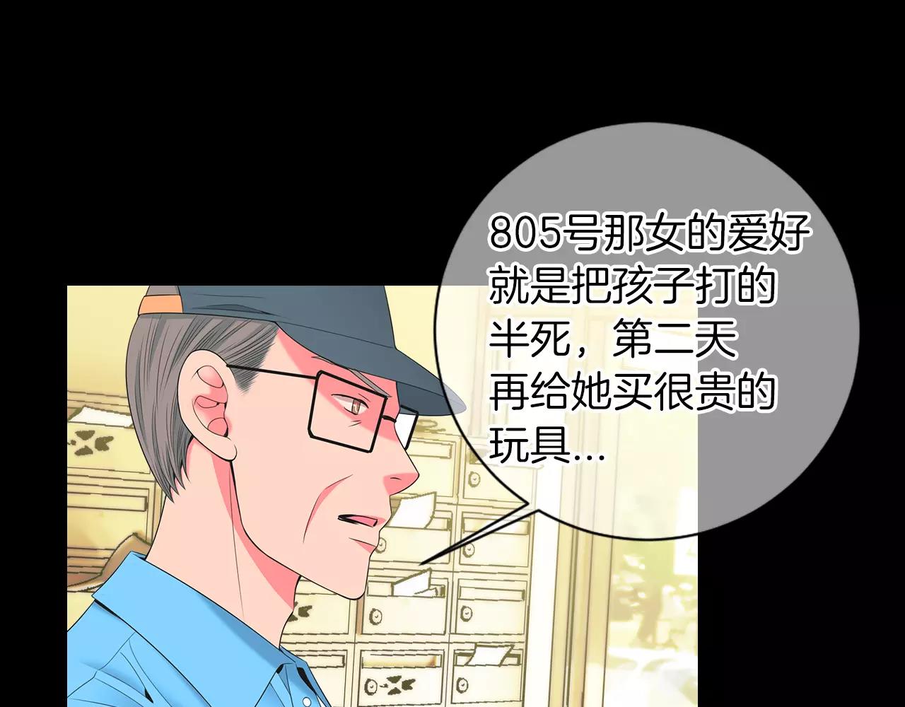 《名花无草——《名花有草》续篇》第三季第23话 你不知道的真相 第37页