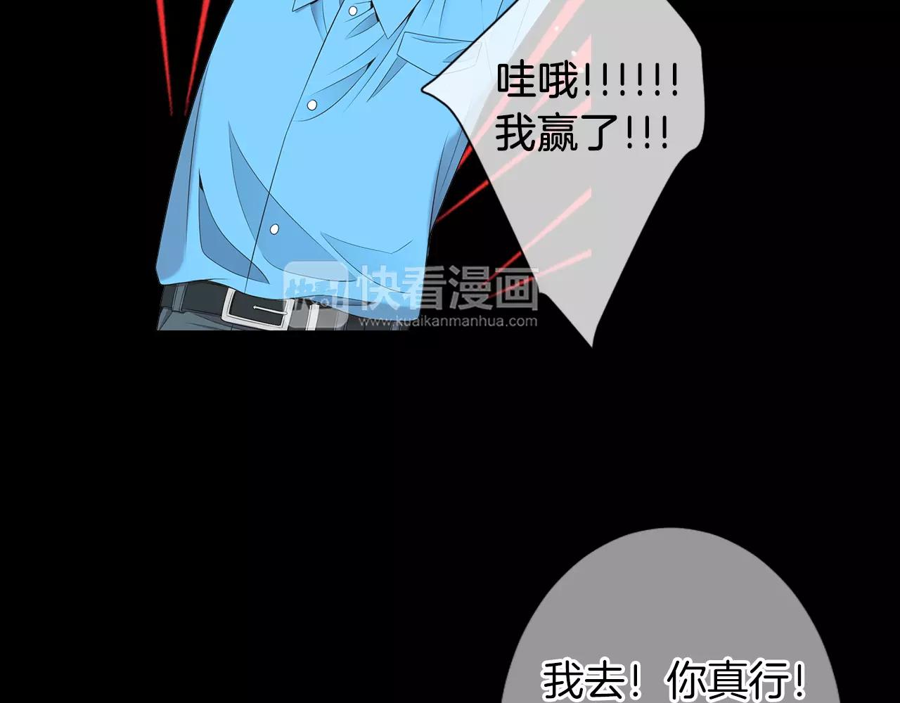 《名花无草——《名花有草》续篇》第三季第23话 你不知道的真相 第47页