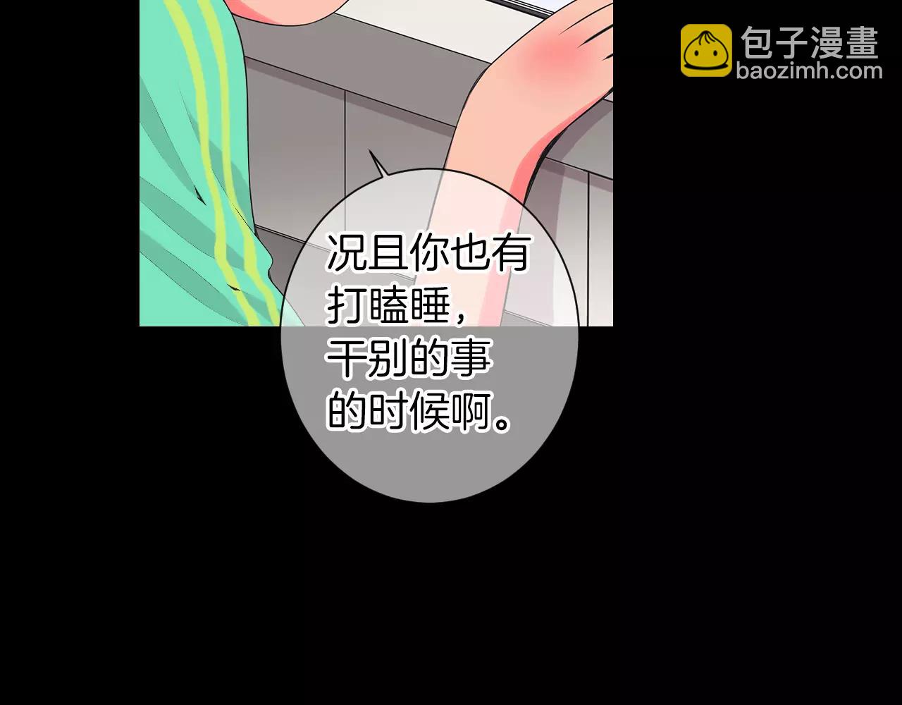 《名花无草——《名花有草》续篇》第三季第23话 你不知道的真相 第8页