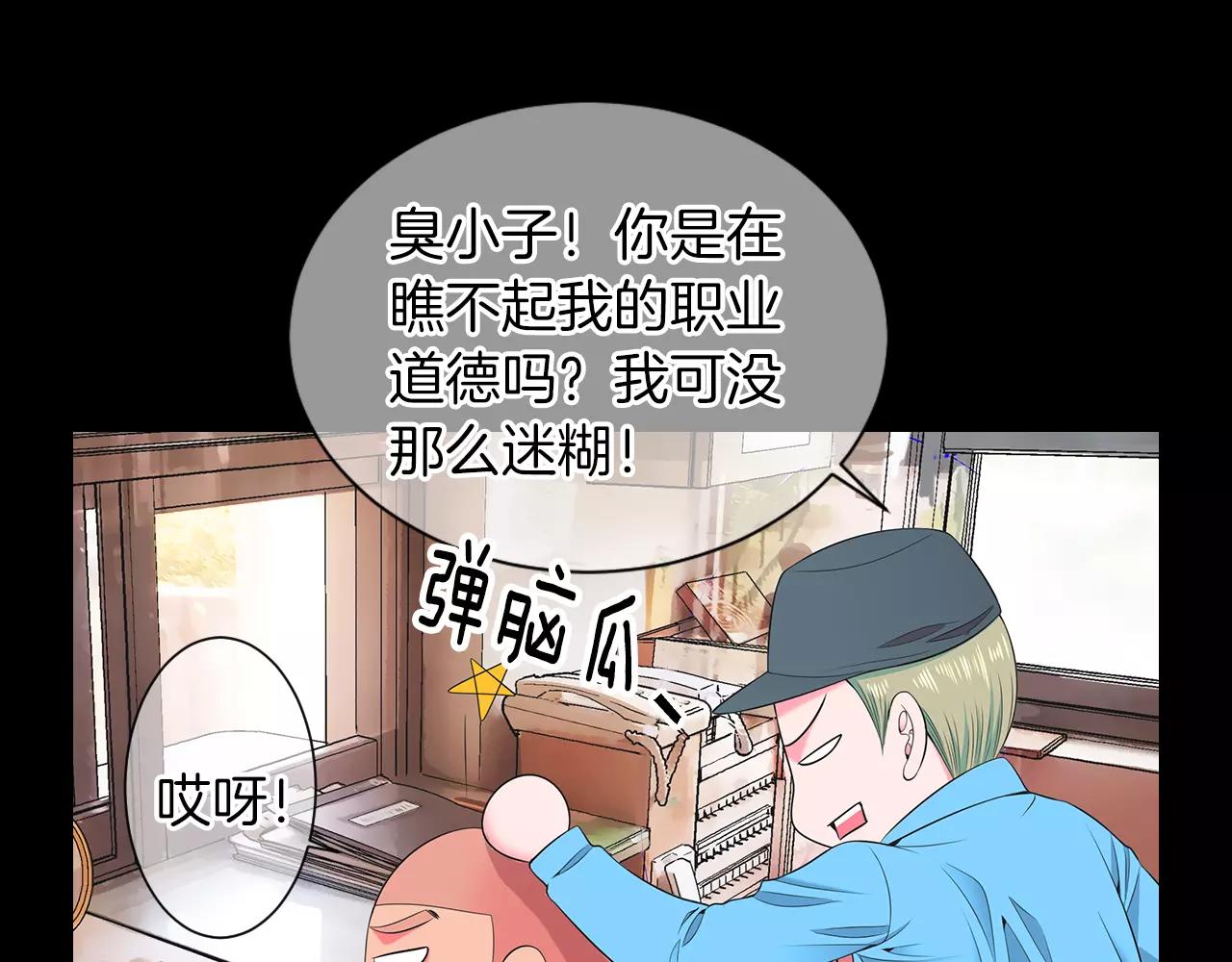 《名花无草——《名花有草》续篇》第三季第23话 你不知道的真相 第9页