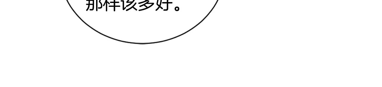 《名花无草——《名花有草》续篇》第三季第29话 平淡是真 第10页