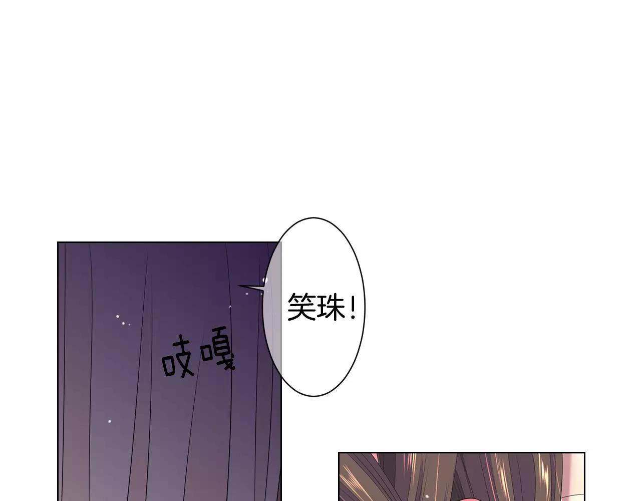 《名花无草——《名花有草》续篇》第三季第29话 平淡是真 第17页