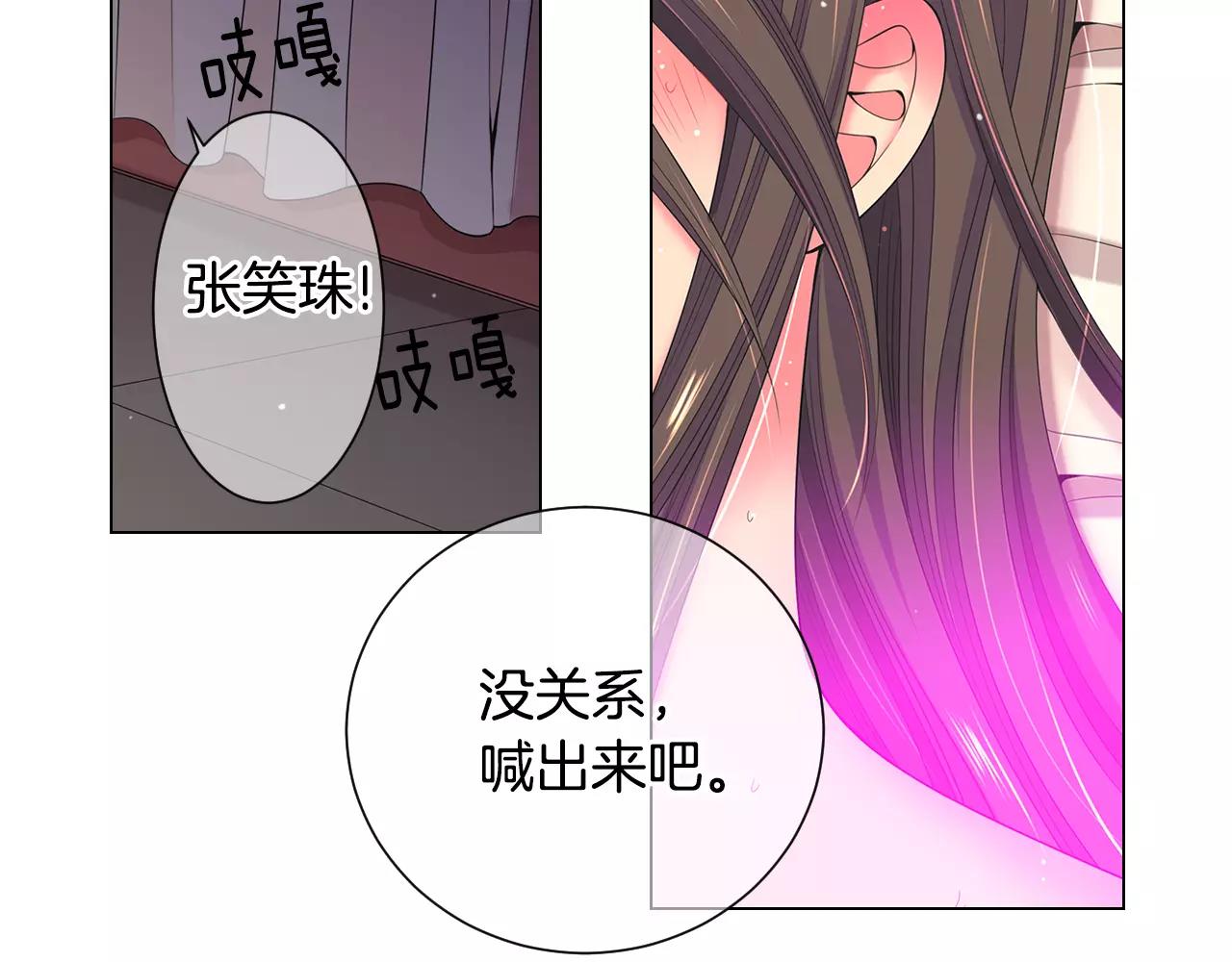 《名花无草——《名花有草》续篇》第三季第29话 平淡是真 第18页