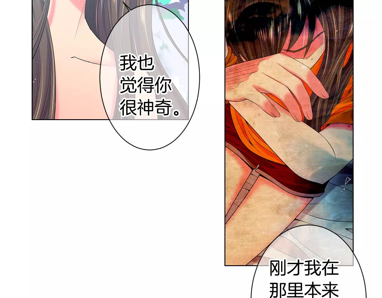 《名花无草——《名花有草》续篇》第三季第29话 平淡是真 第5页