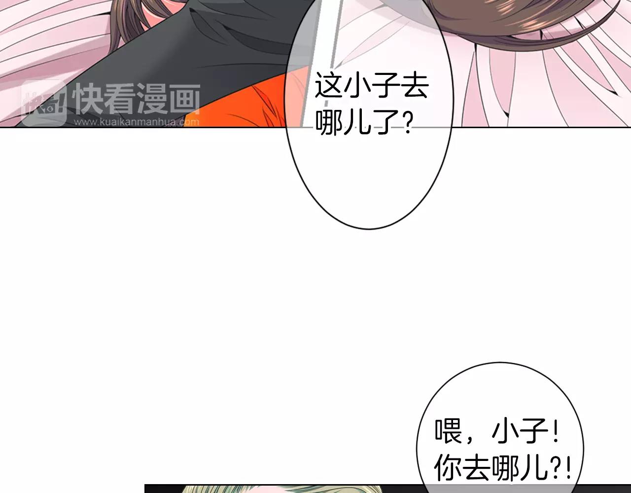 《名花无草——《名花有草》续篇》第三季第26话 住手！ 第14页