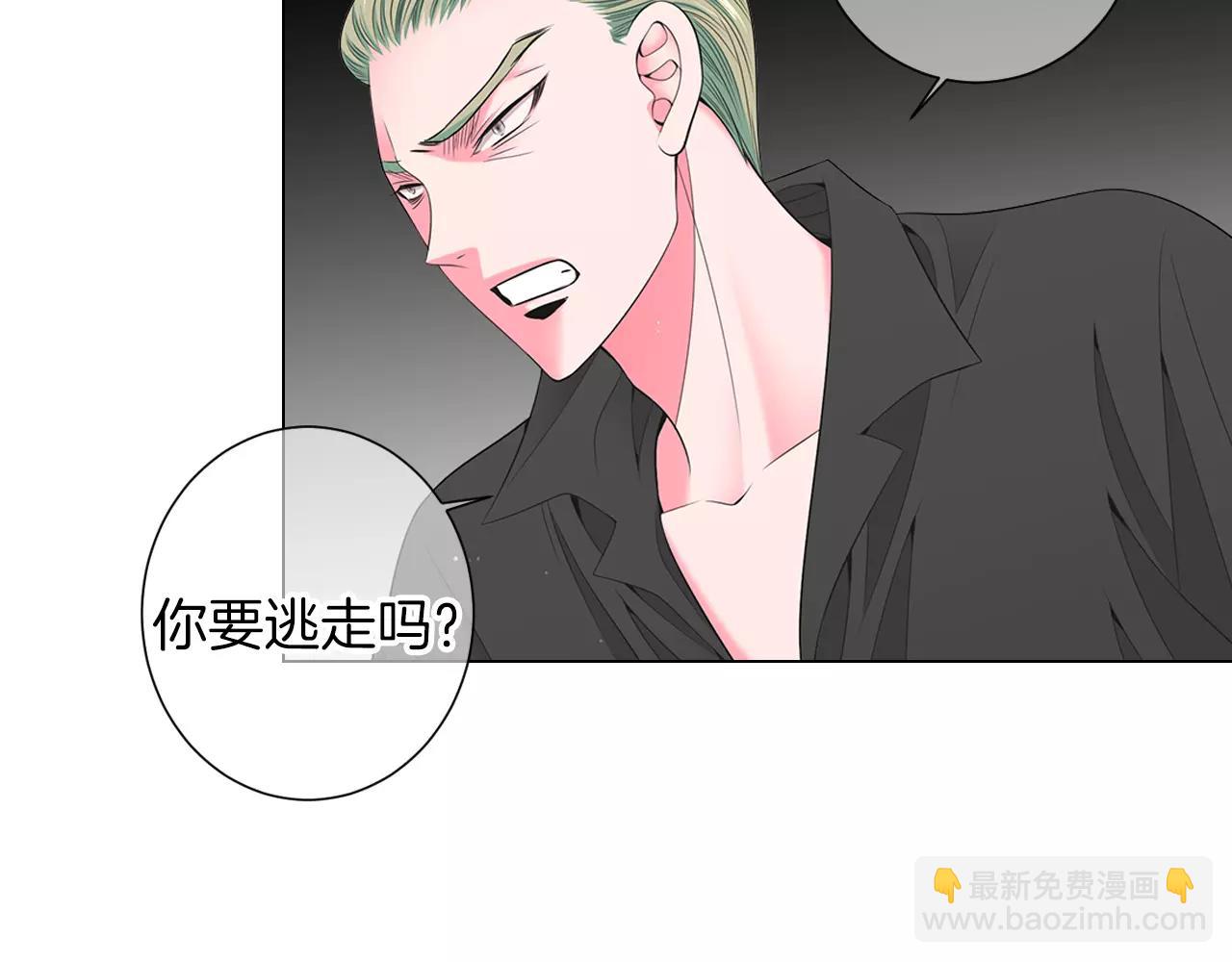 《名花无草——《名花有草》续篇》第三季第26话 住手！ 第15页