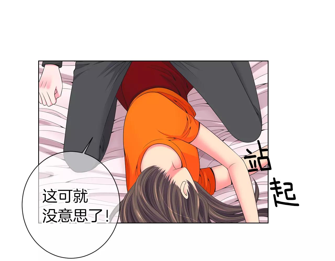 《名花无草——《名花有草》续篇》第三季第26话 住手！ 第16页