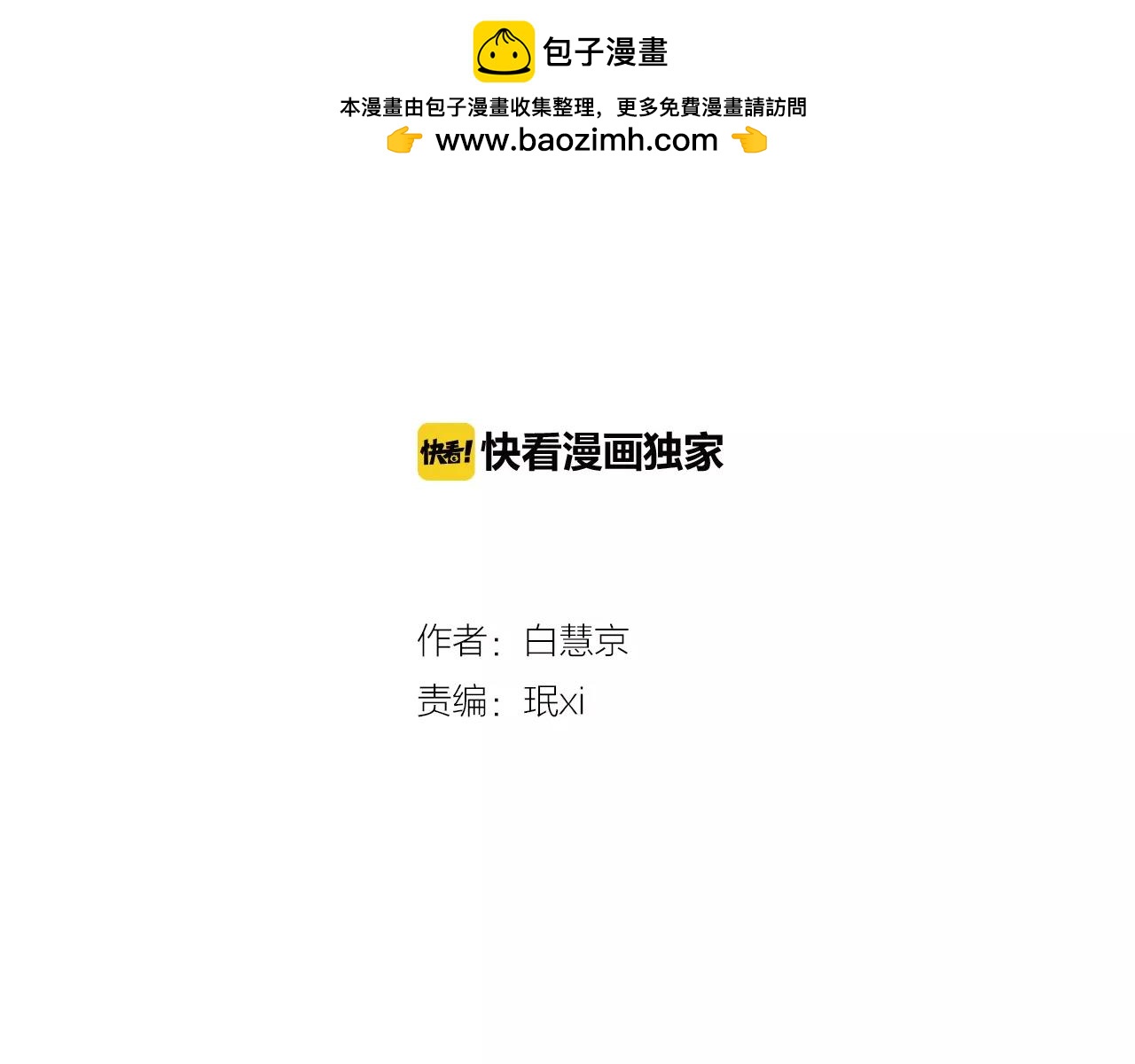 《名花无草——《名花有草》续篇》第三季第26话 住手！ 第2页