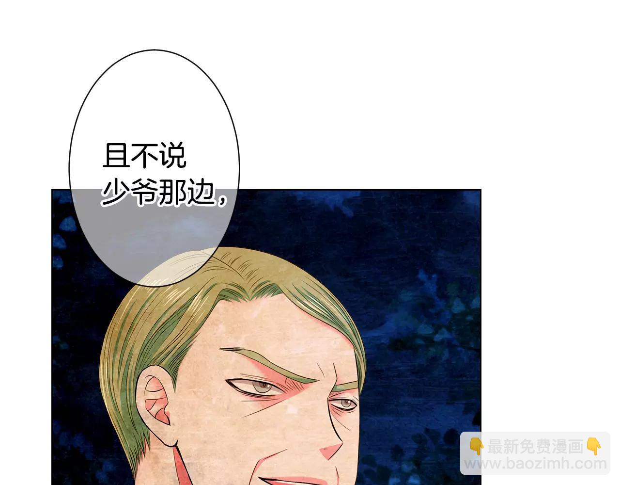 《名花无草——《名花有草》续篇》第三季第28话 格外想你 第15页