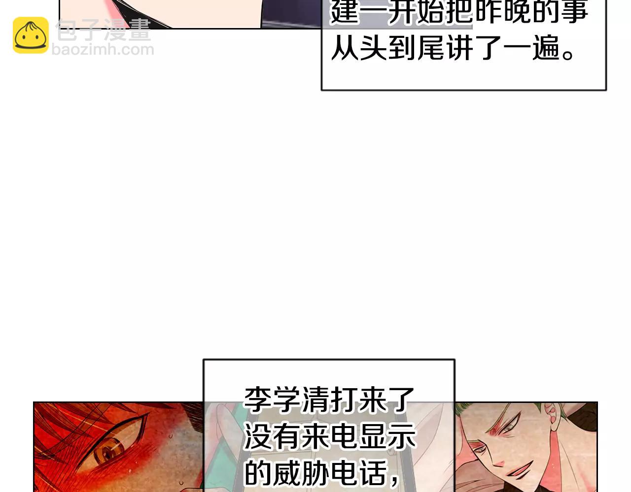 《名花无草——《名花有草》续篇》第三季第28话 格外想你 第34页
