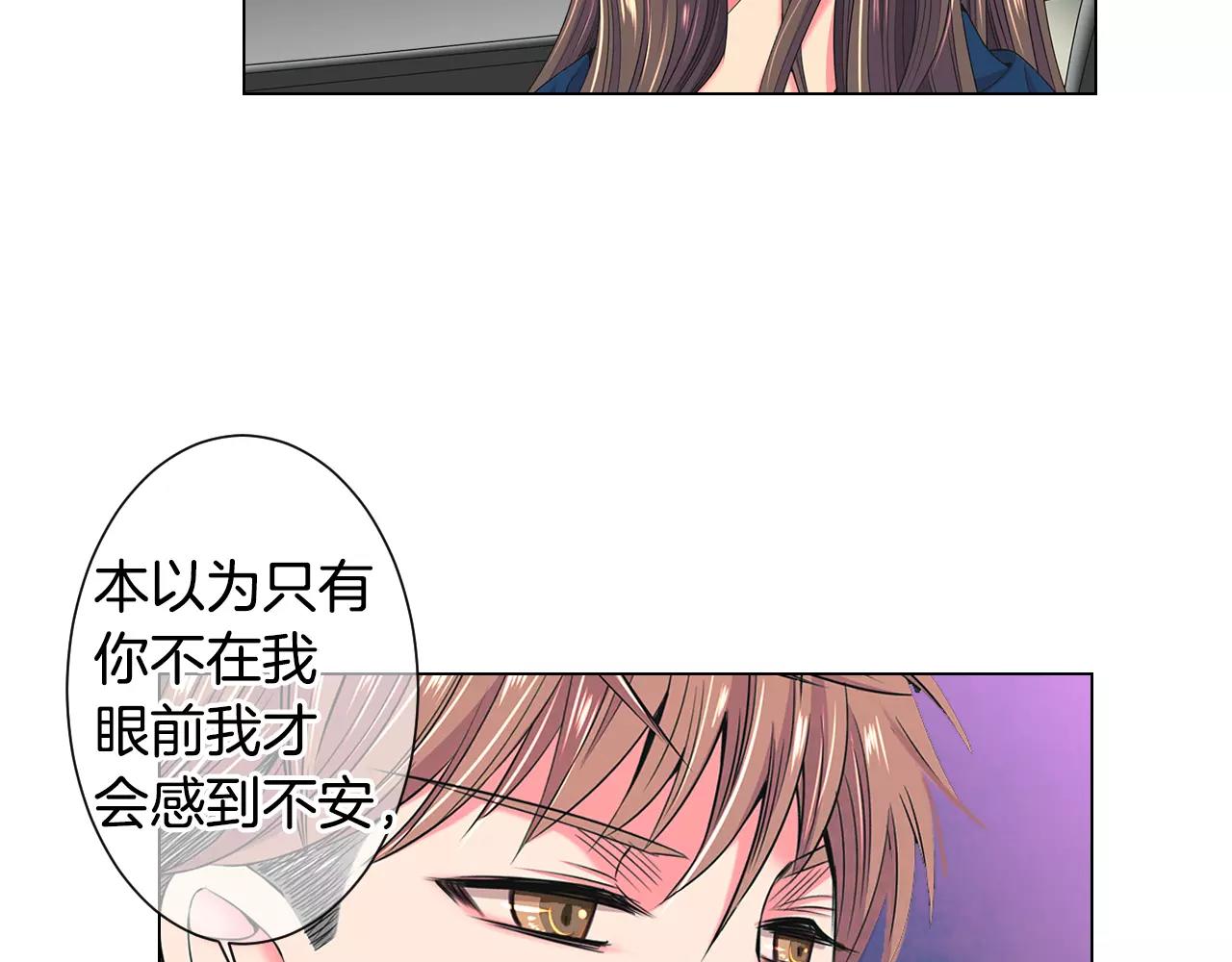 《名花无草——《名花有草》续篇》第三季第28话 格外想你 第43页