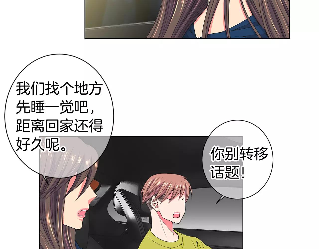 《名花无草——《名花有草》续篇》第三季第28话 格外想你 第49页